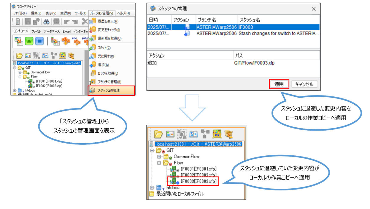 スタッシュ管理機能